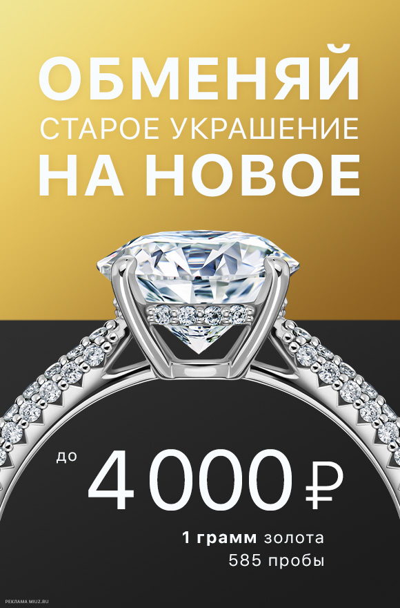 Официальный интернет-магазин Московского ювелирного завода MIUZ Diamonds